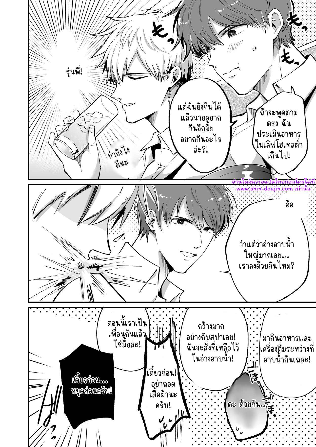 โรงแรมรักของเหล่ามนุษย์เงินเดือน 01